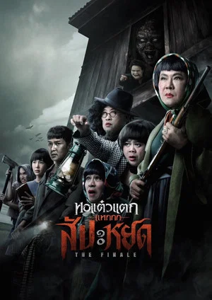 Постер: Oh My Ghost : The Finale