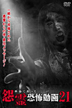 Постер: Real Vengeful Ghost Horror Video 21