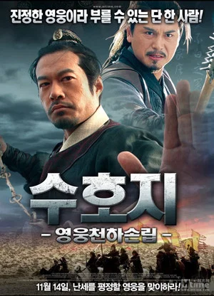 Постер: 病尉迟孙立