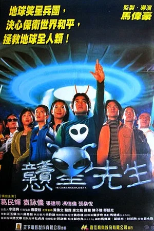 Постер: He Comes From Planet K
