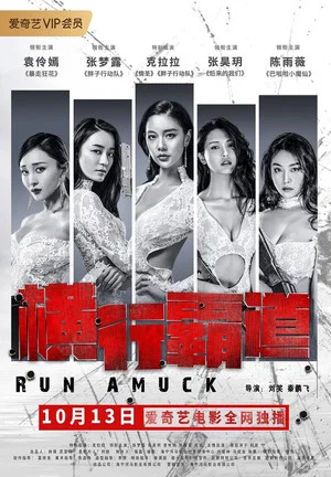 Постер: Run Amuck