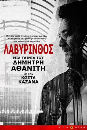 Постер: Labyrinth