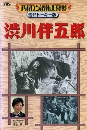 Постер: Shibukawa Bangorō