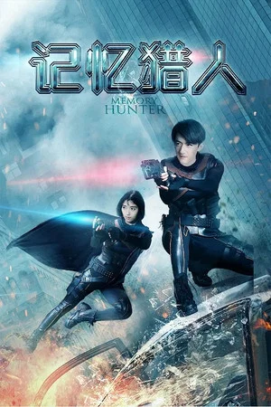 Постер: Memory Hunter