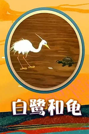 Постер: Egret and Turtle