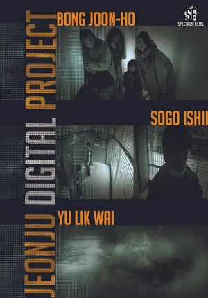 Постер: Jeonju Digital Project 2012