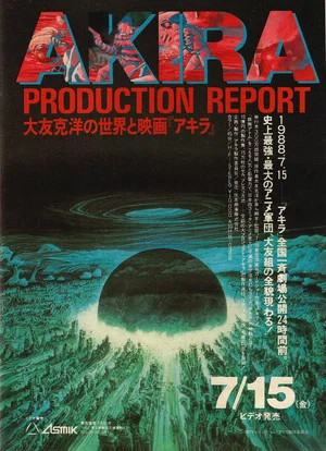 Постер: Akira Production Report