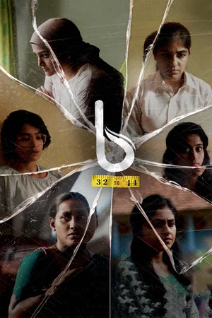 Постер: ബി 32 മുതൽ 44 വരെ