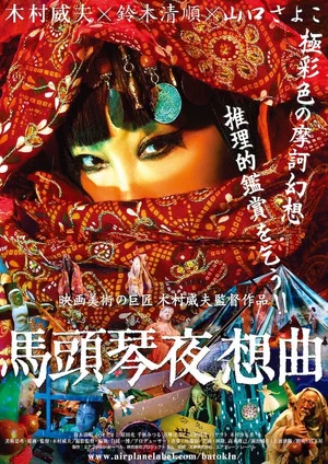 Постер: Matouqin Nocturne