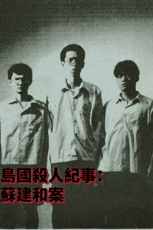 Постер: Formosa Homicide Chronicle I: Killing in Formosa