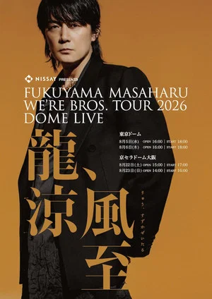 Постер: Fukuyama Masaharu WE’RE BROS. TOUR 2026 DOME LIVE 龍、涼風至