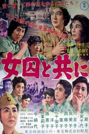 Постер: Women in Prison
