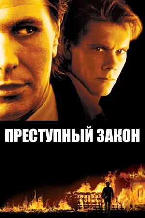 Постер: Адвокат для убийцы