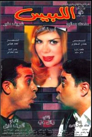 Постер: Dress up