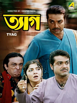 Постер: Tyag