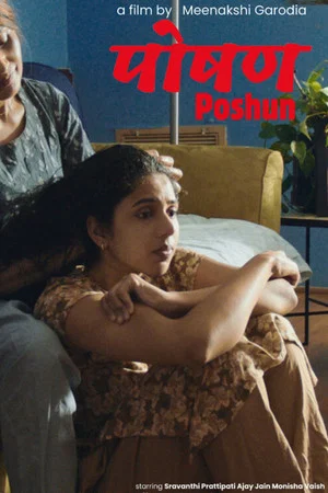 Постер: Poshun