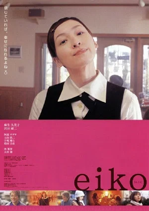 Постер: Eiko