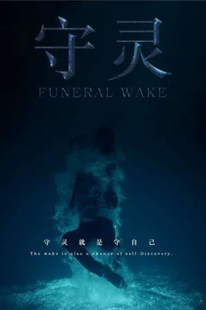 Постер: Funeral Vigil