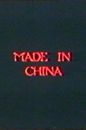 Постер: Made in China