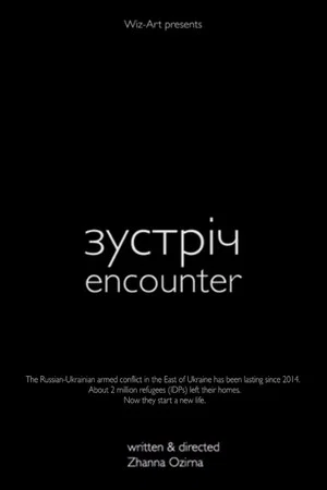 Постер: Encounter