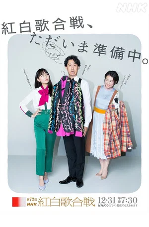 Постер: 72nd NHK Kōhaku Uta Gassen