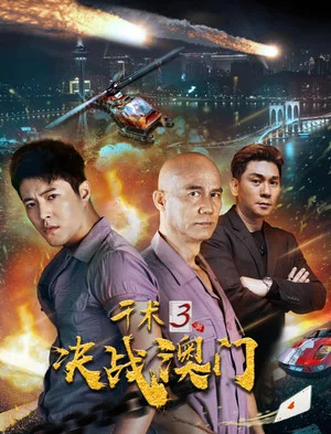 Постер: Qian Shu 3