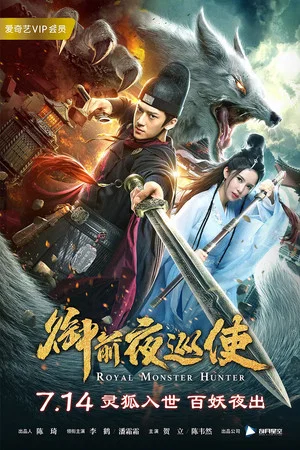 Постер: Royal Monster Hunter