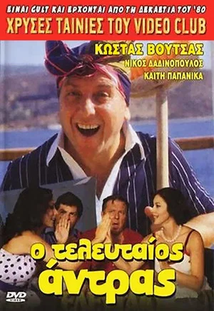 Постер: The Last Man