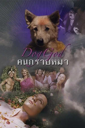 Постер: Dog God