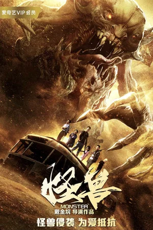 Постер: Monster