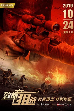 Постер: Lethal Sniper