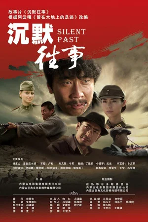 Постер: Silent Past