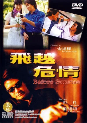 Постер: Before Sunrise