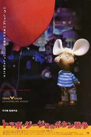 Постер: Topo Gigio and the Missile War