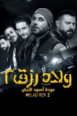 Постер: Sons of Rizk 2: Return of the Lions of the Land