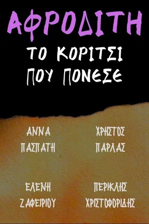 Постер: Venus the girl who hurt
