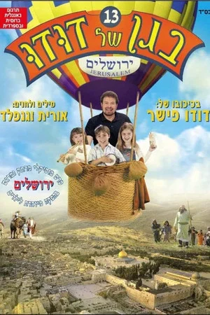 Постер: Dudu's Garden 13: Jerusalem