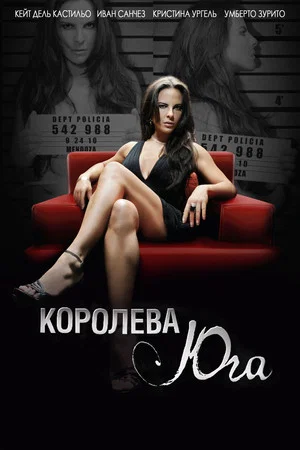 Постер: Королева Юга
