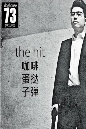 Постер: The Hit