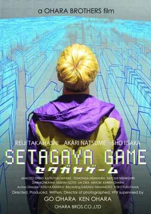 Постер: Setagaya Game
