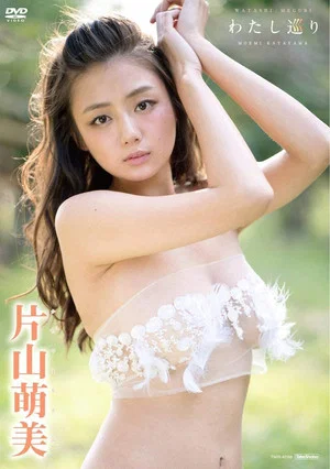 Постер: 片山萌美 わたし巡り