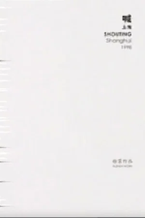 Постер: Shouting