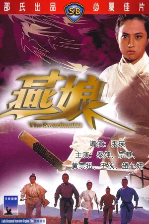 Постер: The Swordmates