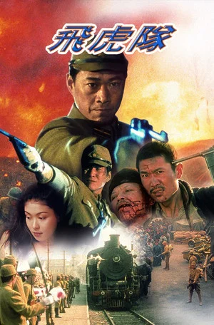 Постер: Flying Tigers