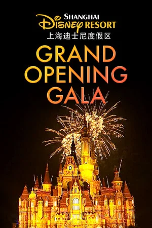 Постер: Shanghai Disney Resort Grand Opening Gala