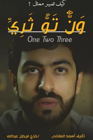 Постер: One two three - The story of a struggling actor