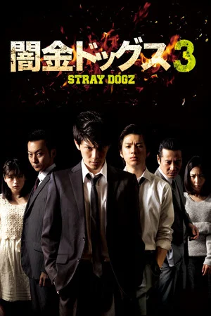 Постер: Stray Dogz 3