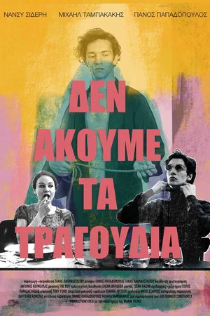 Постер: We No Longer Hear the Songs