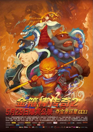 Постер: Legend of the Golden Cudgel 2: Sha Seng's Revenge