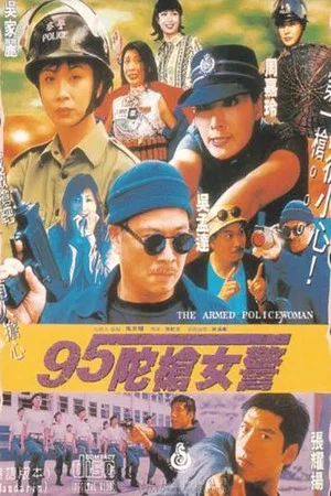 Постер: The Armed Policewomen